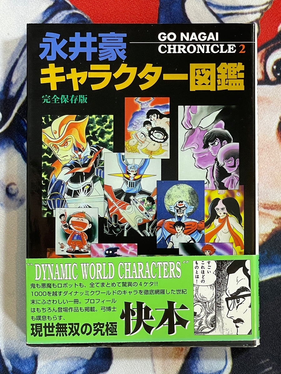 Go Nagai Chronicle 2 Character Pictorial (obi intact) (1998)