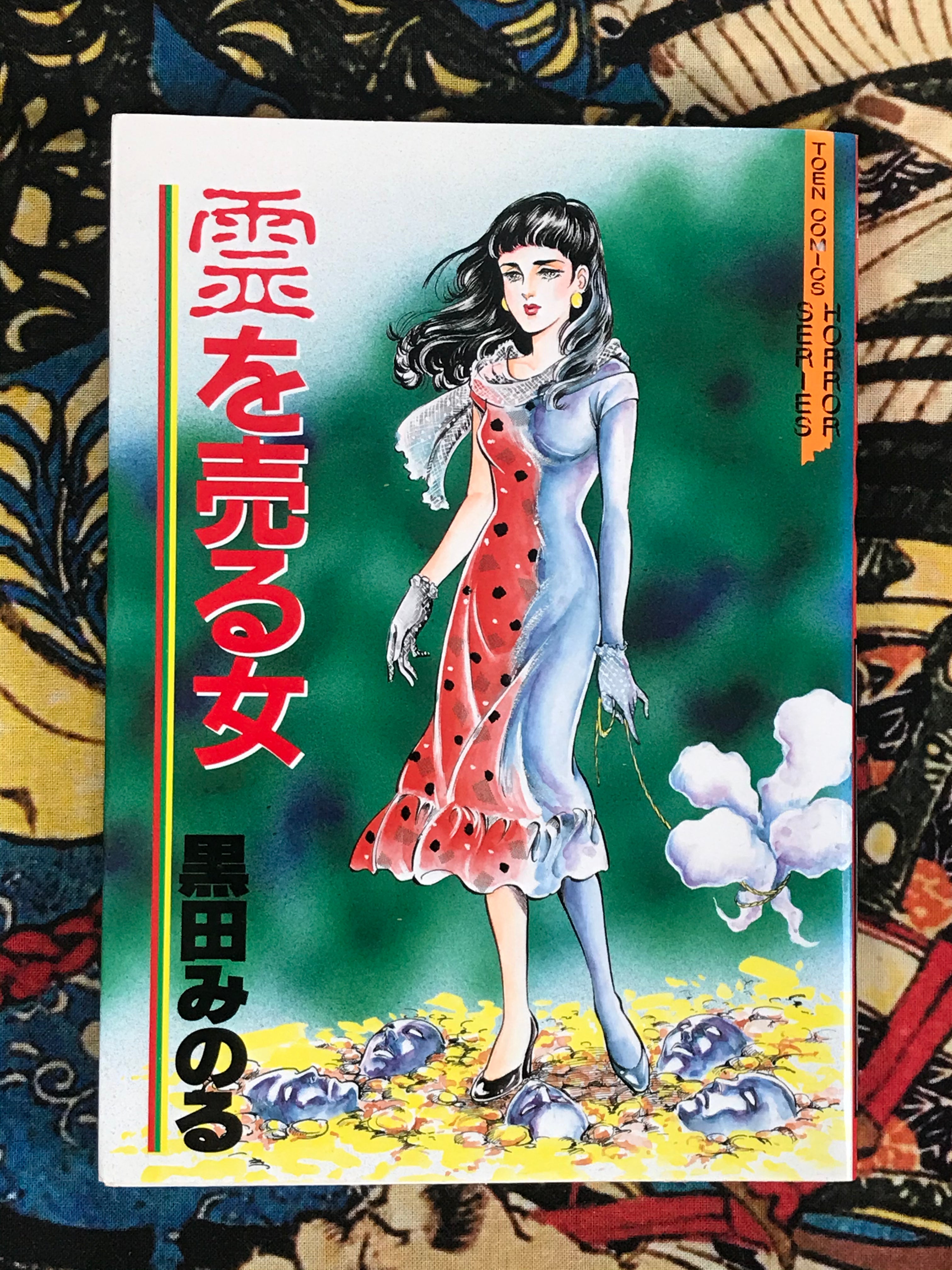 Women Who Sells Dead Souls by Minoru Kuroda (1990)