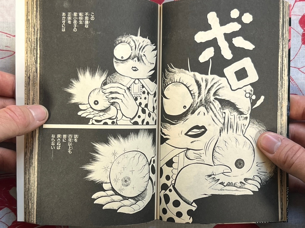 Bizarre! Hell Mandala by Hideshi Hino (1988) - bunko size