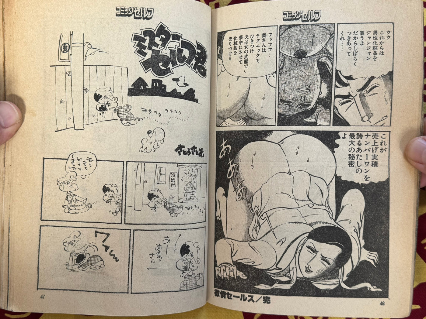 Comic Self Magazine (11/1979) - Tankobon Sized