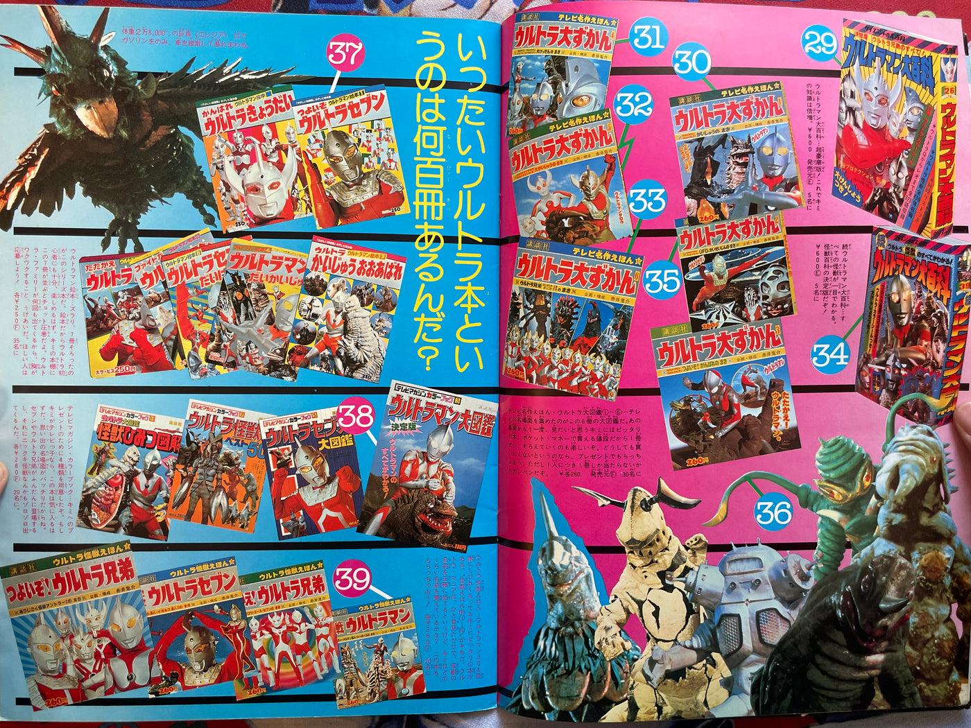 Ultraman: Ultra Merch Complete Catalog - Oversized Adventure Roman