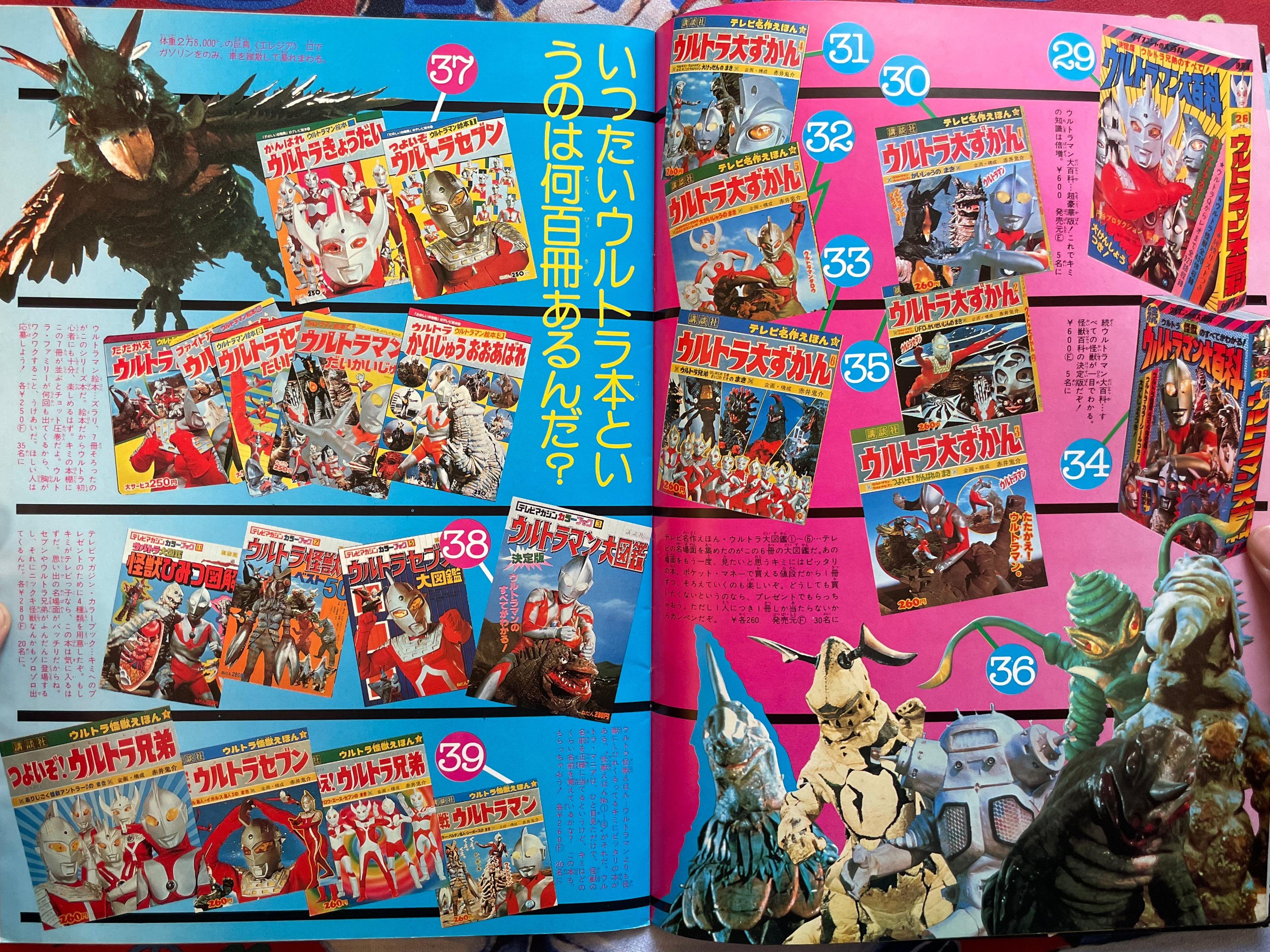 Ultraman: Ultra Merch Complete Catalog - Oversized Adventure Roman Series No. 17 (1979)