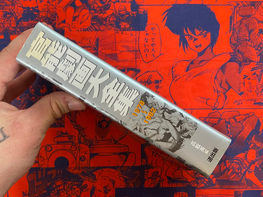 Kanno Gekiga Big Collection by Ei Takatori (2001)