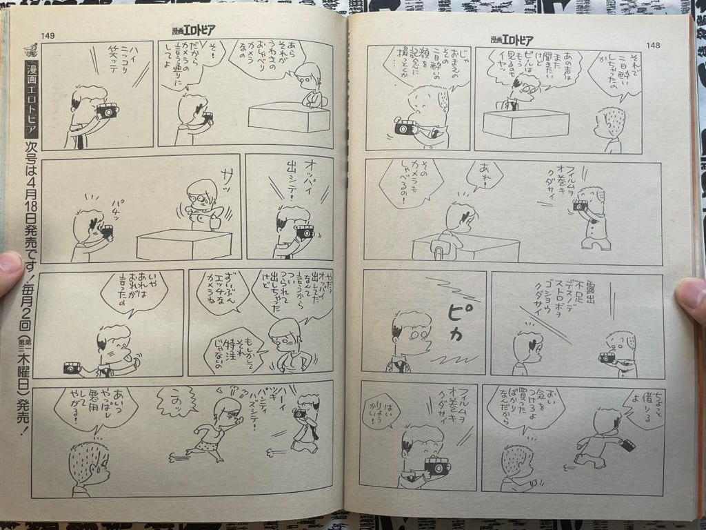 SIGNED Manga Erotopia Magazine ft. Toshio Maeda (1983/11)-thumbmail-13