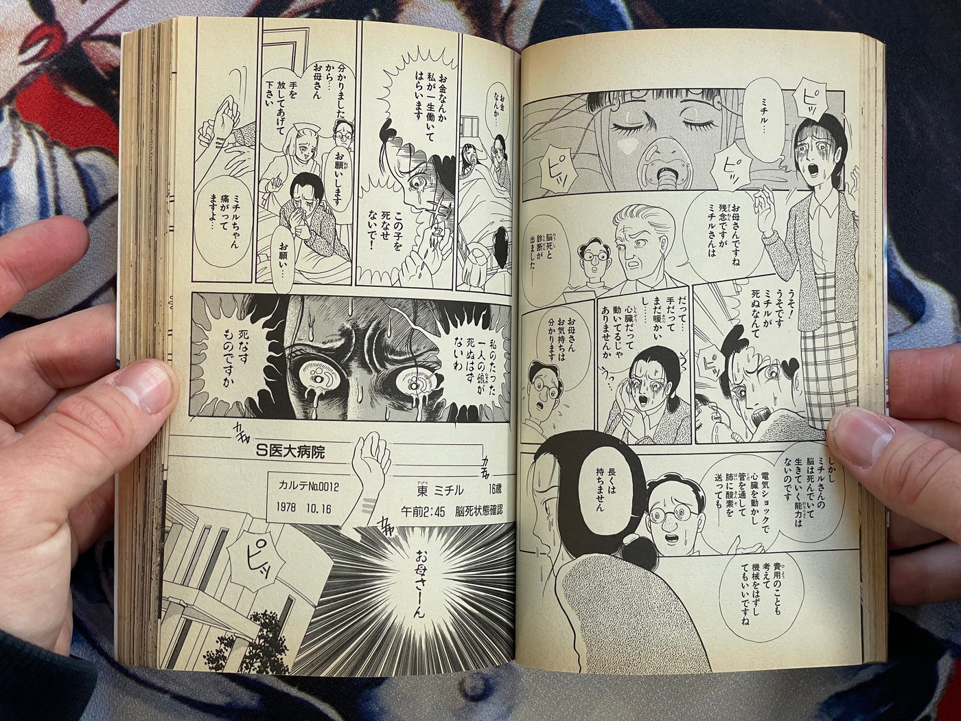 Mysterious Examination Room 1-2 Set by Inuki Kanako (1994)