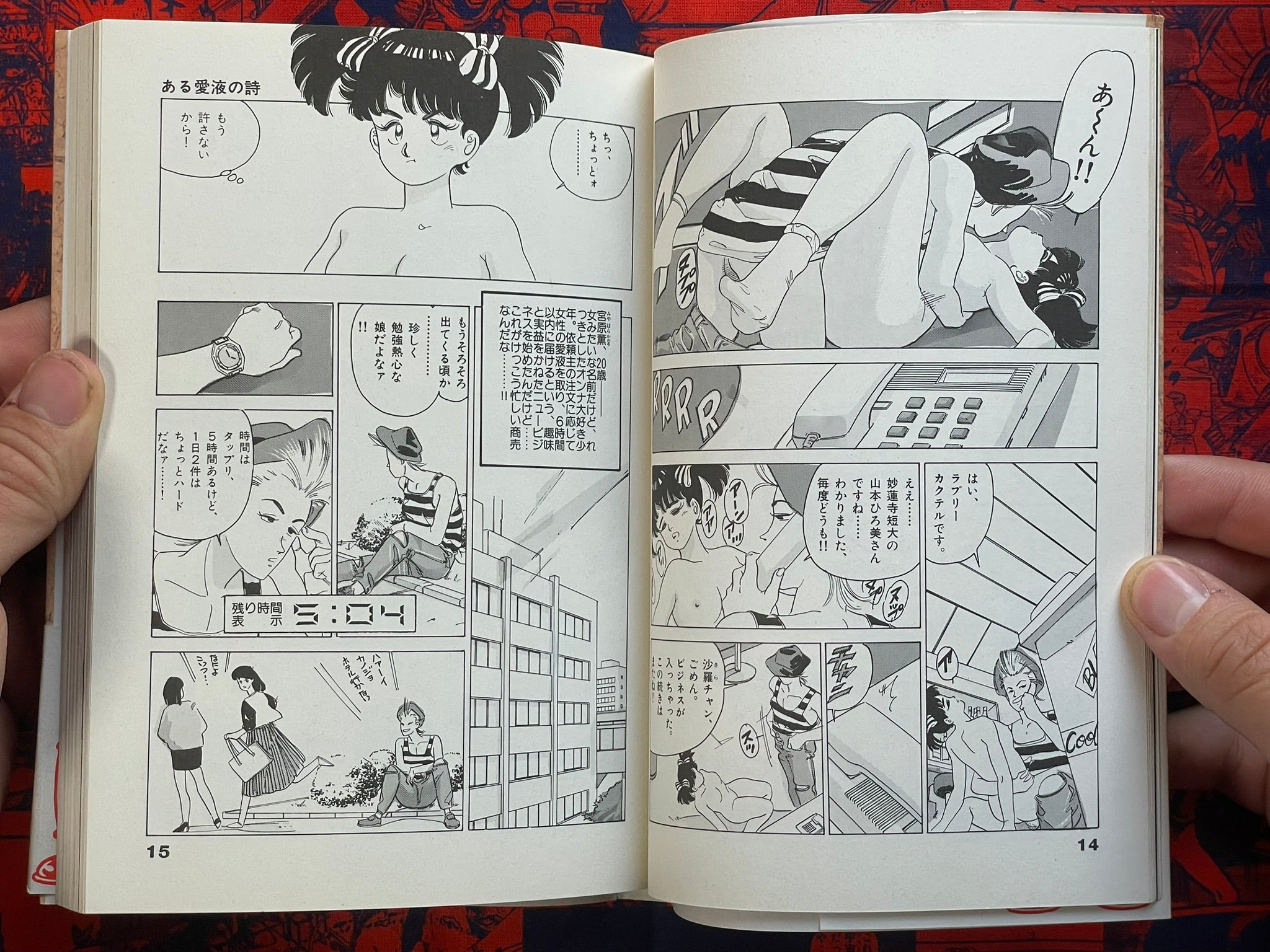 FUCK by Mashuko (1989)