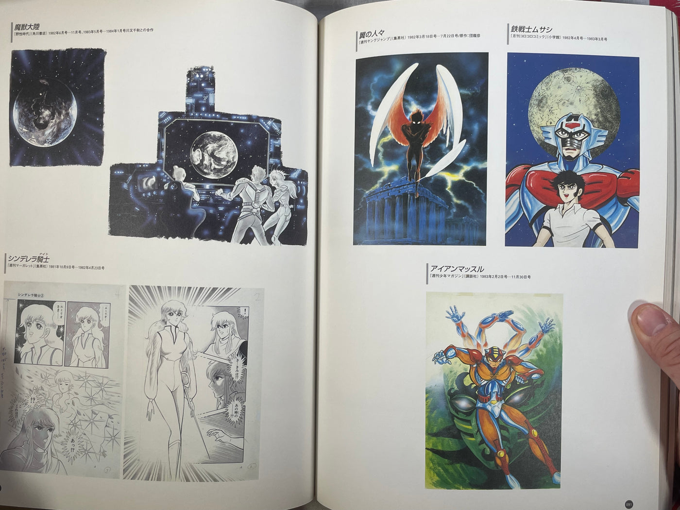 Exhibition Go Nagai by Go Nagai (1998)