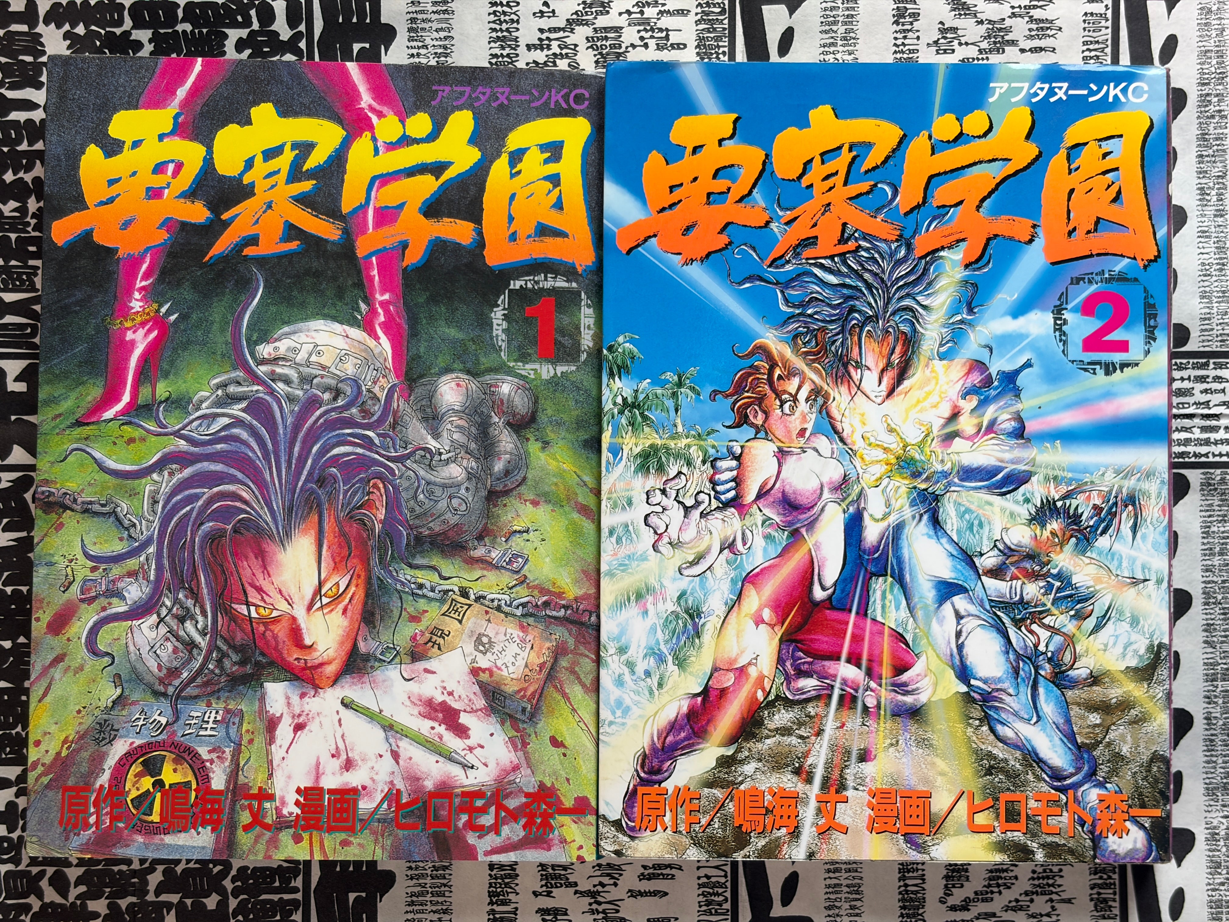 Yousai Gakuen Fortress Academy 1-2 by Hiromoto Shinichi (1995)-thumbmail-1