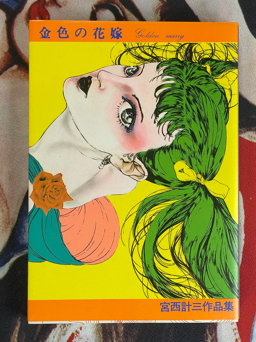 Golden Marry by Keizo Miyanishi (1982)