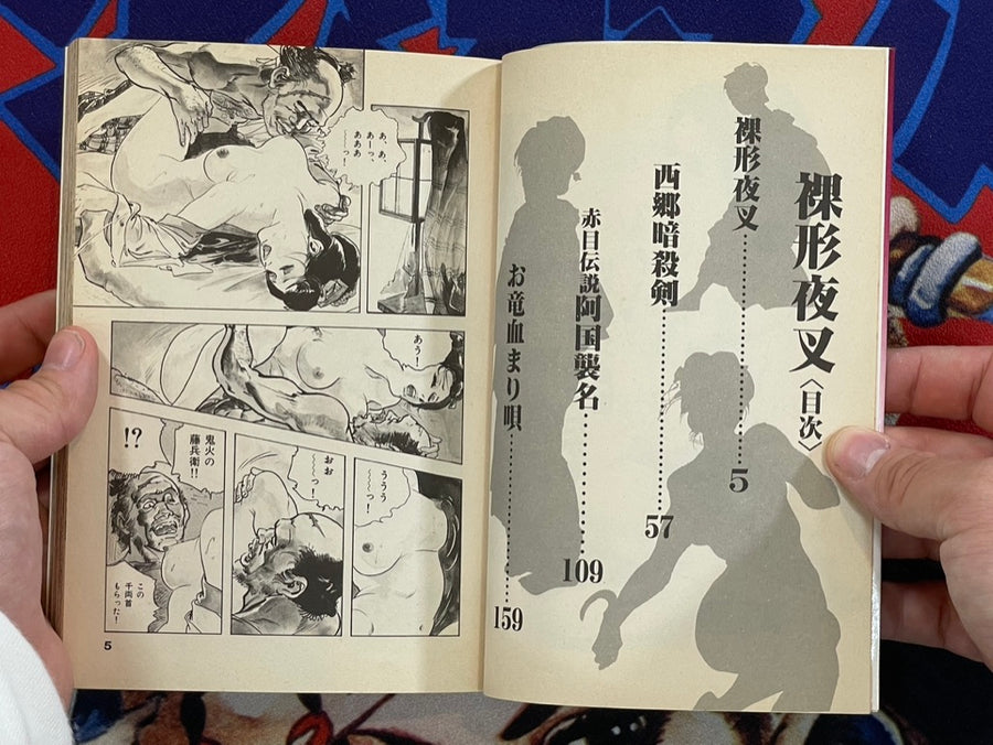 Naked Yasha by Ken Tsukikage & Saito Takao (1984)