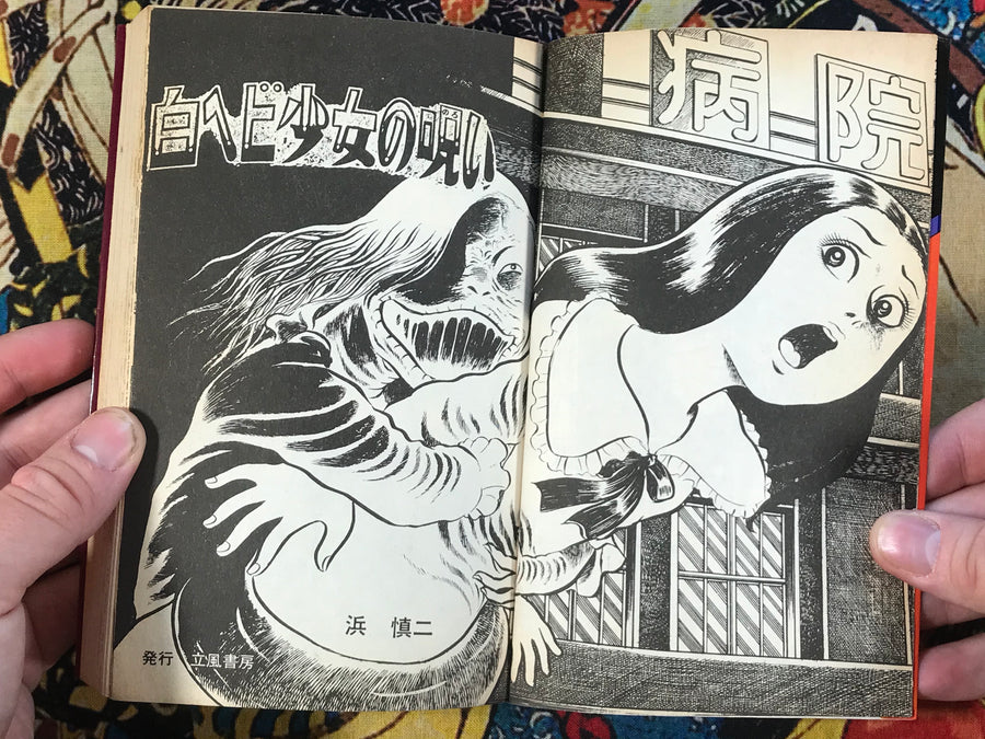 White Snake Girls Curse by Shinji Hama (1986)