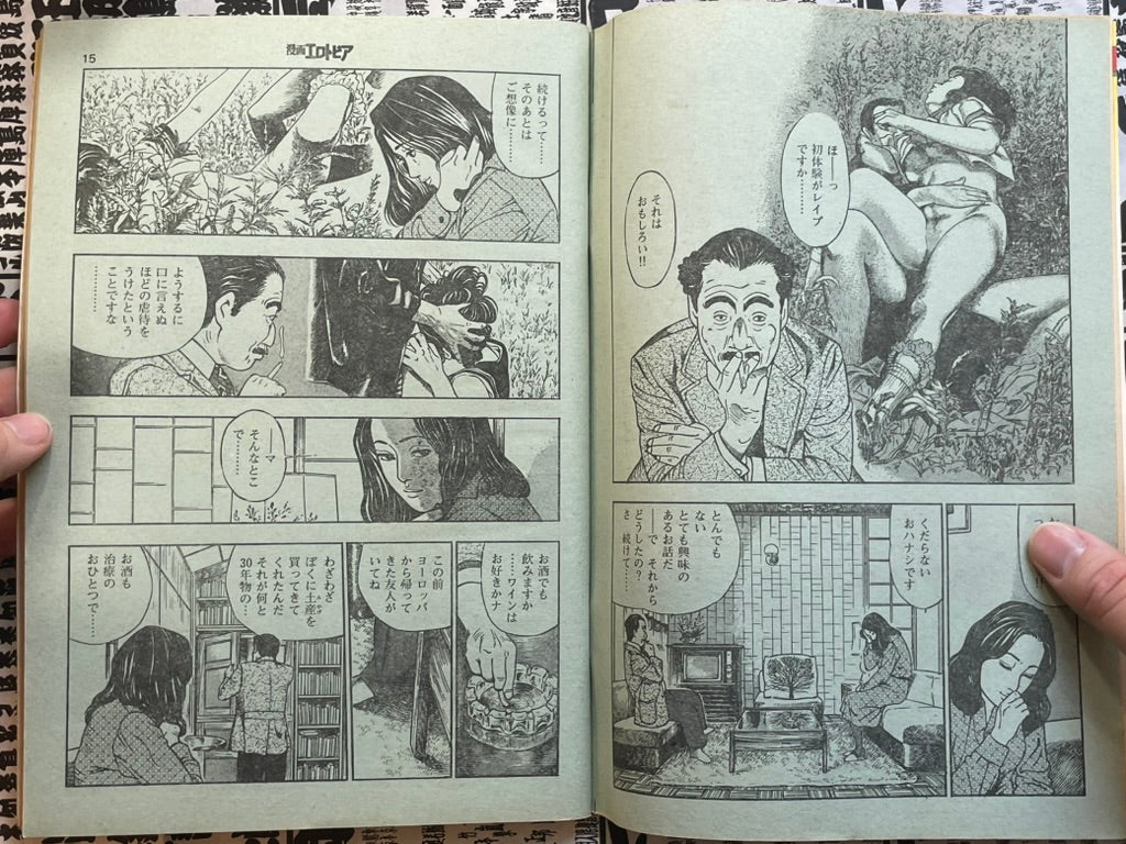 SIGNED Manga Erotopia Magazine ft. Toshio Maeda (1983/11)-thumbmail-4