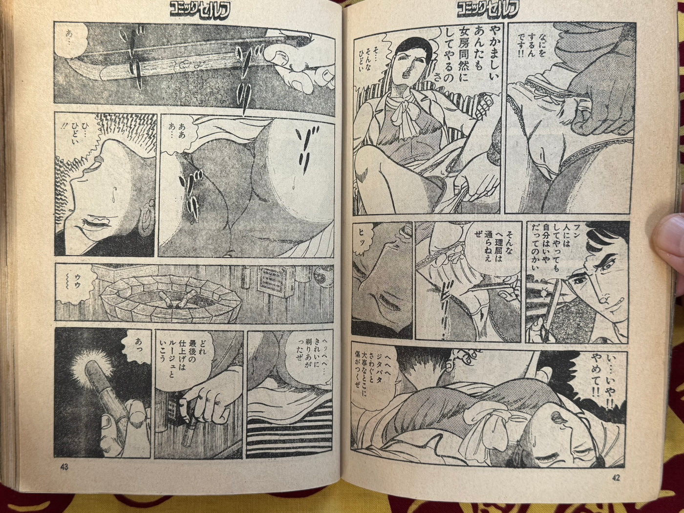 Comic Self Magazine (11/1979) - Tankobon Sized