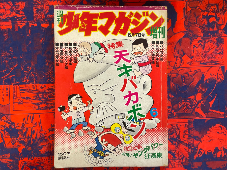 Weekly Shonen Magazine ft. Akatsuka Fujio (1972/6)