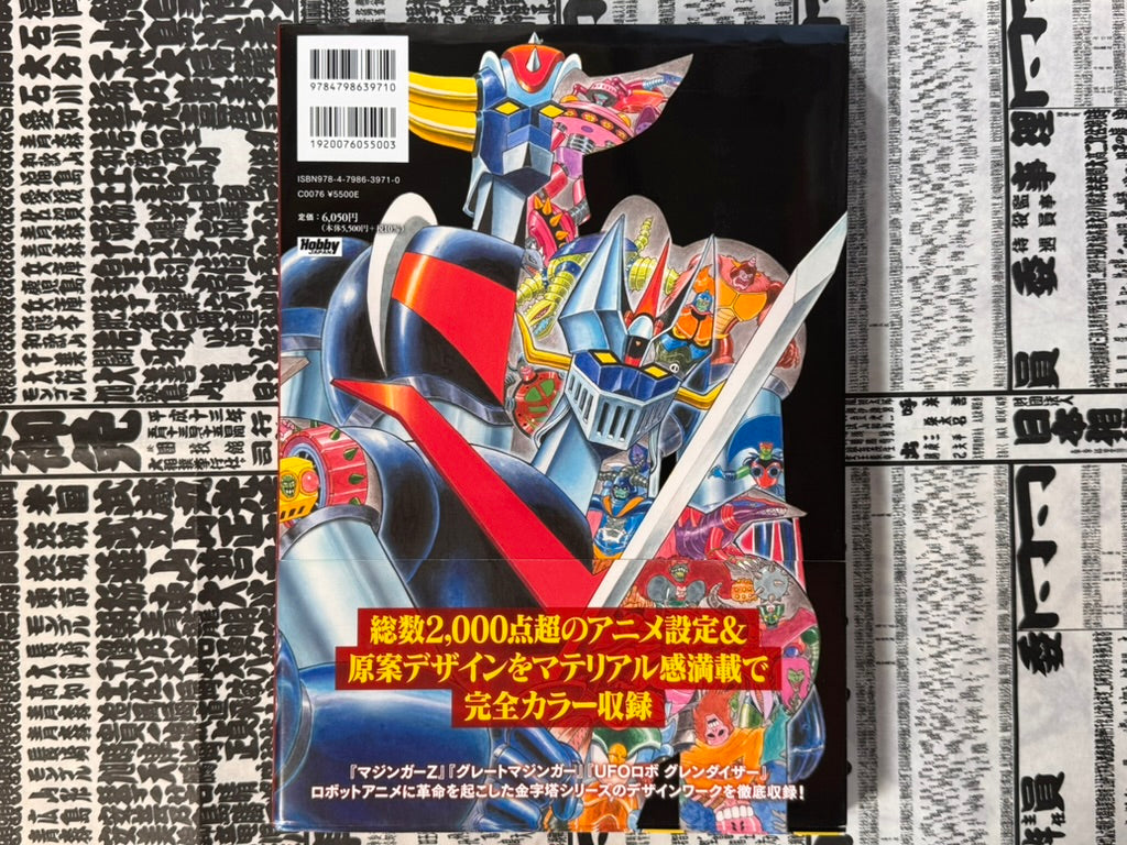Go Ho Rai Raku Dynamic Robo 70s Design Encyclopedia-thumbmail-2