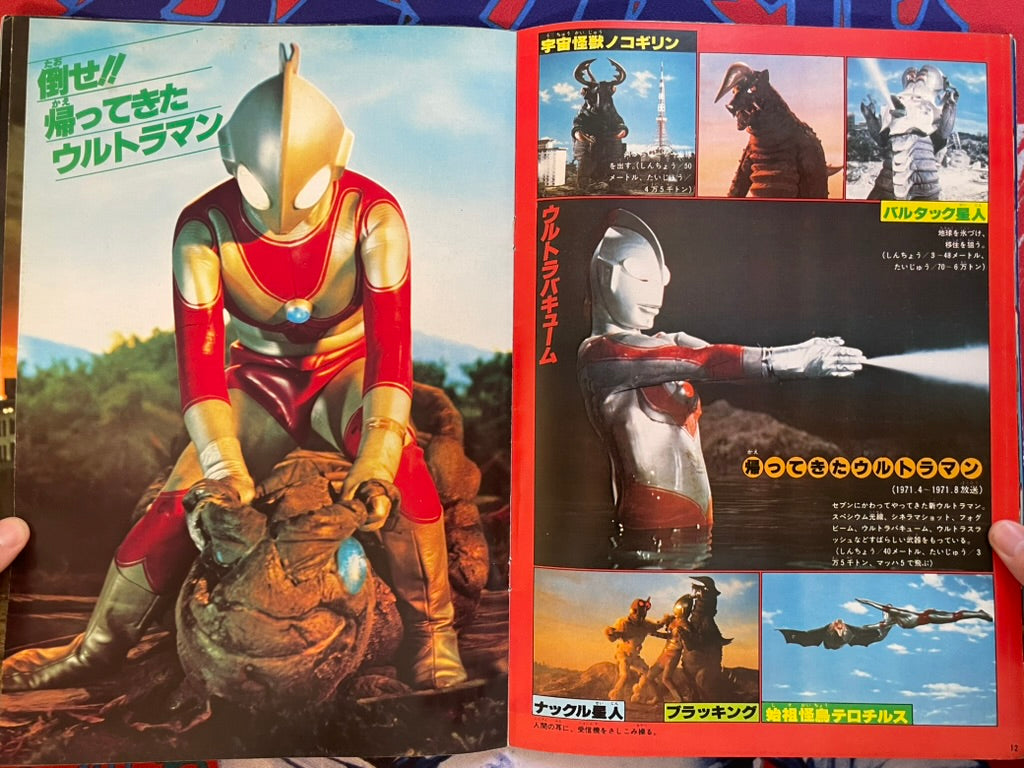 Go! Go! Ultraman: Adventure Roman Series No. 2 - Oversized (1978)