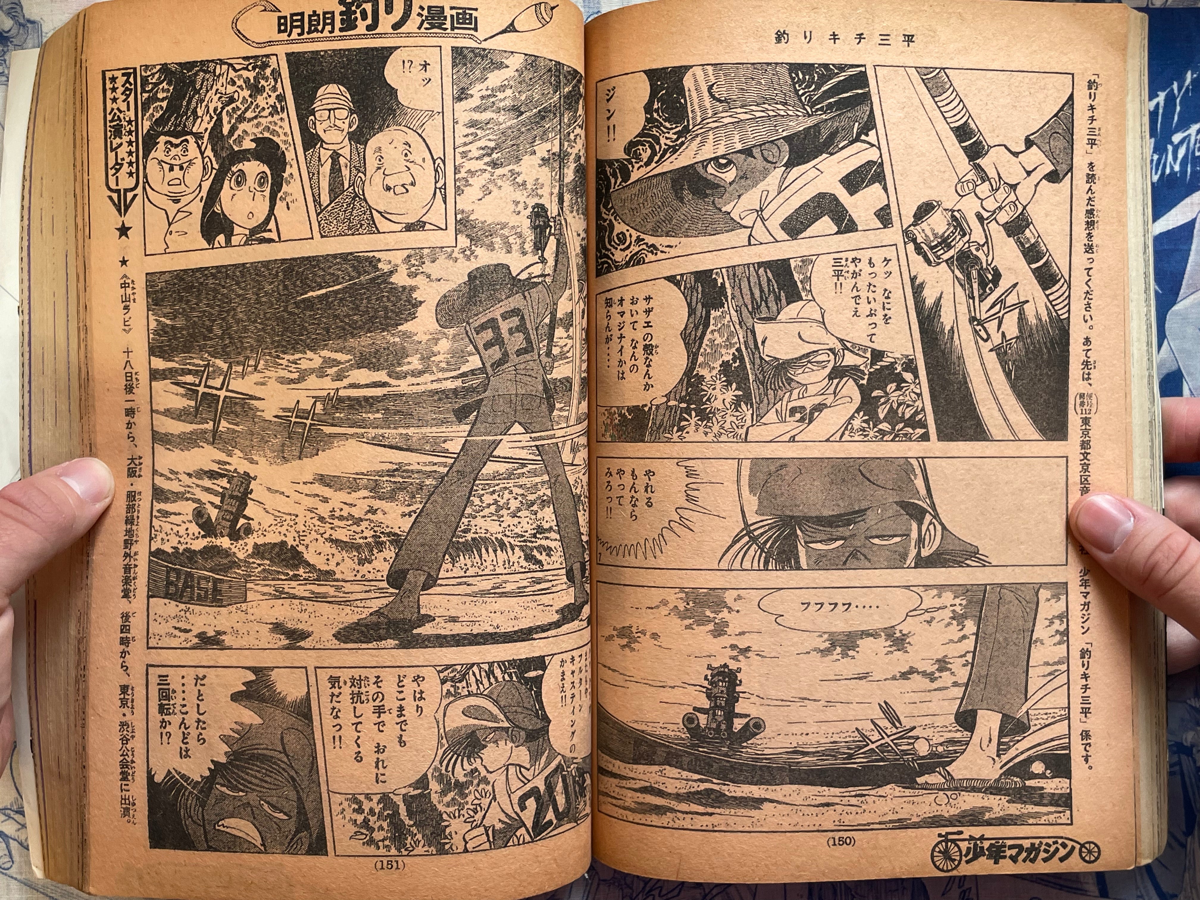 Weekly Shonen Magazine Vol. 32 - Saint Muscle (8/1976)