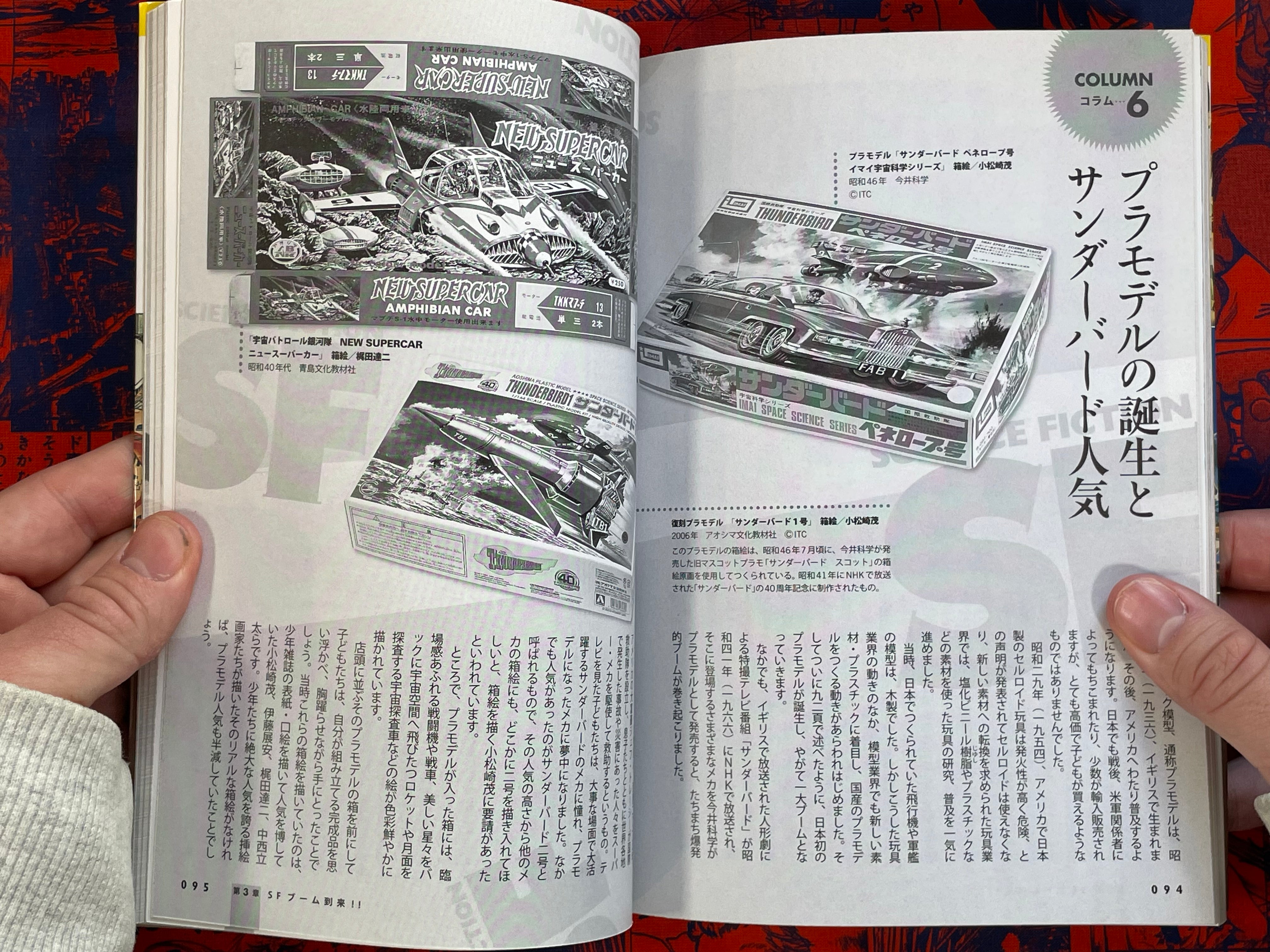 Showa Young Man SF Big Pictorial by Horie Akiko (2009)