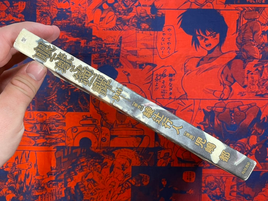 SIGNED Yukito Ayatsuji Mystery by Cojima Miyako (2013)