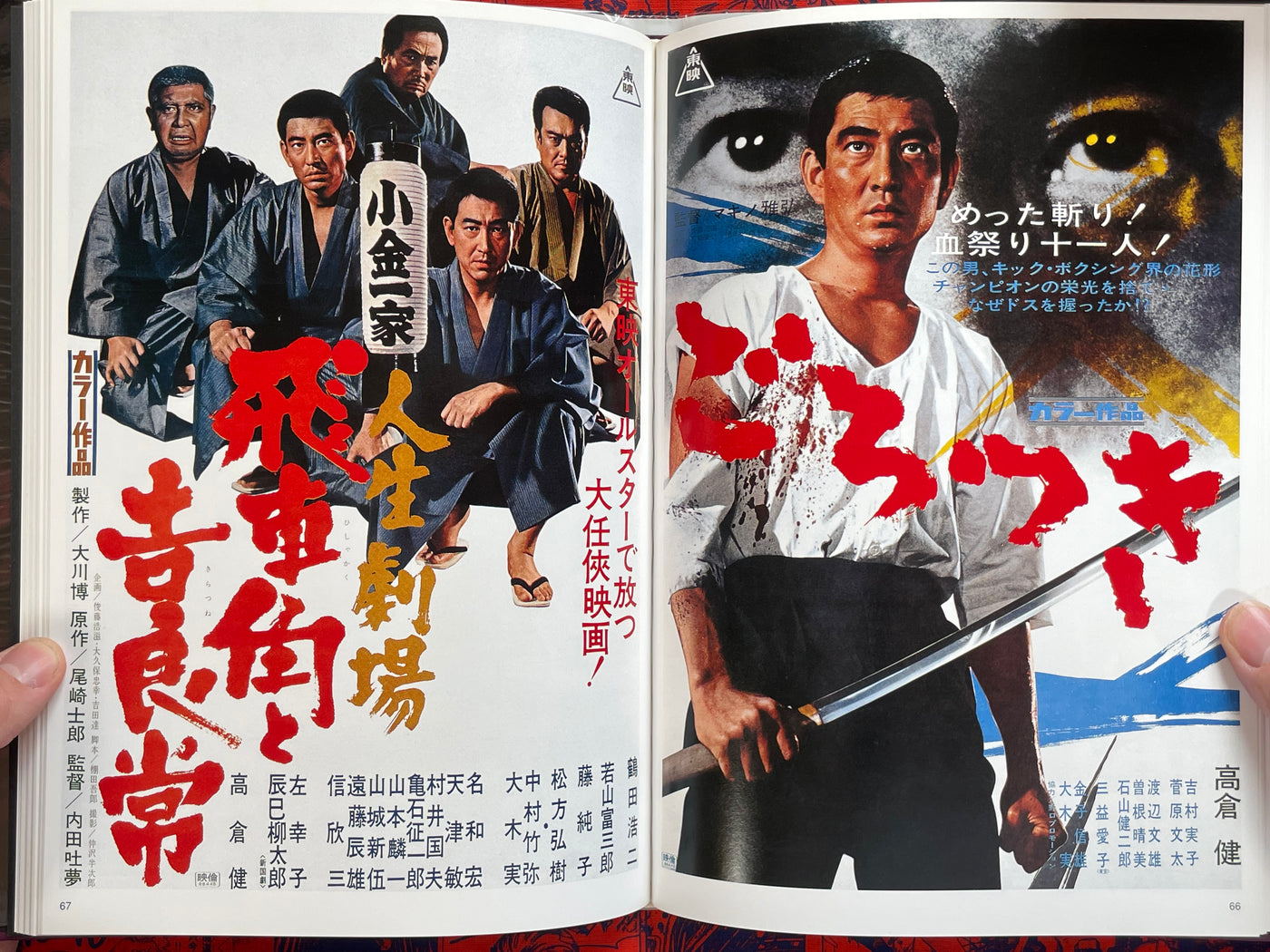 Japanese Movie Poster Collection: Ninkyo Edition II - Hardcover by Toei Katsugeki (2001)