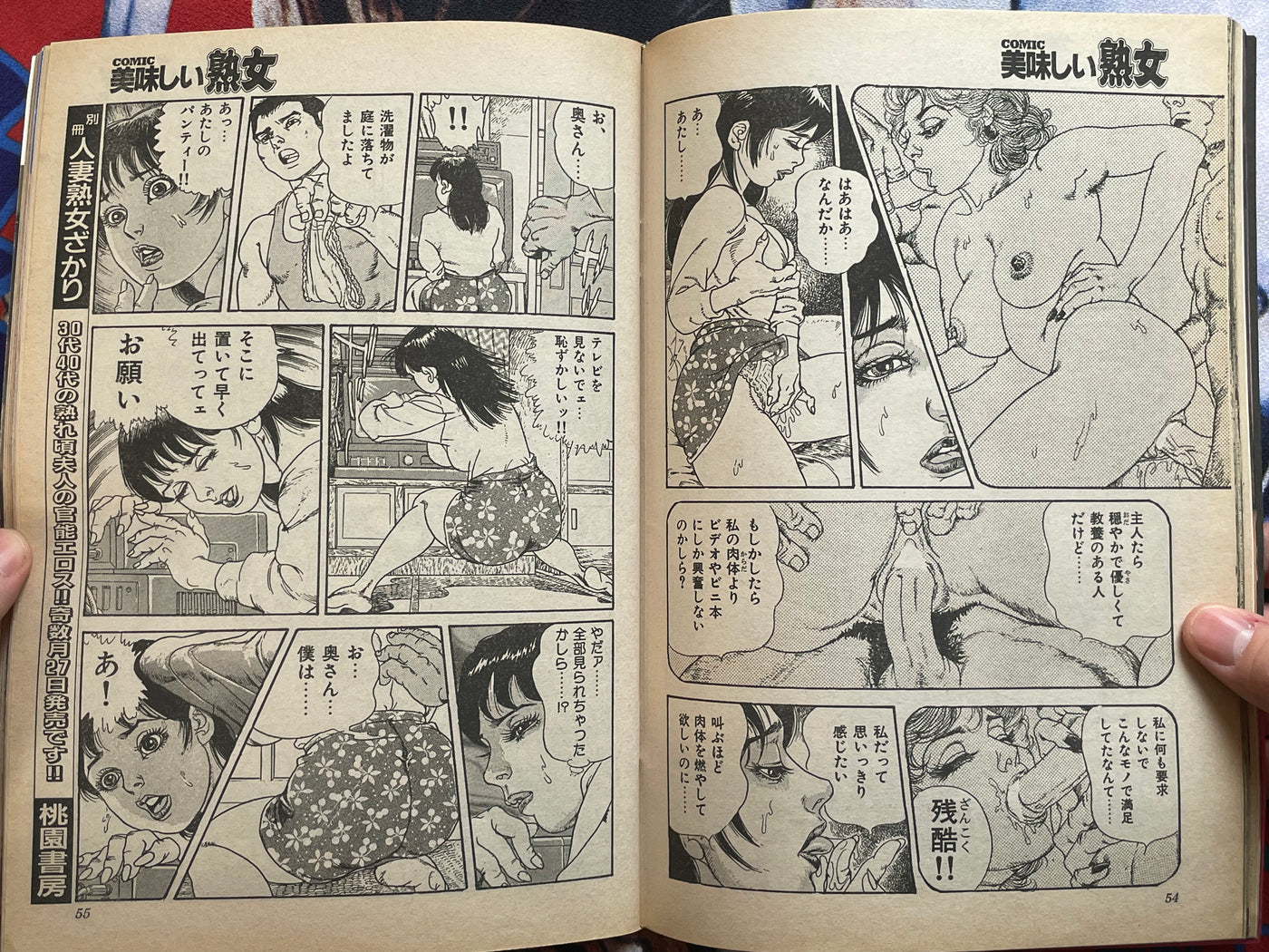 Comic Delicious Mature Women Magazine (12/2000)