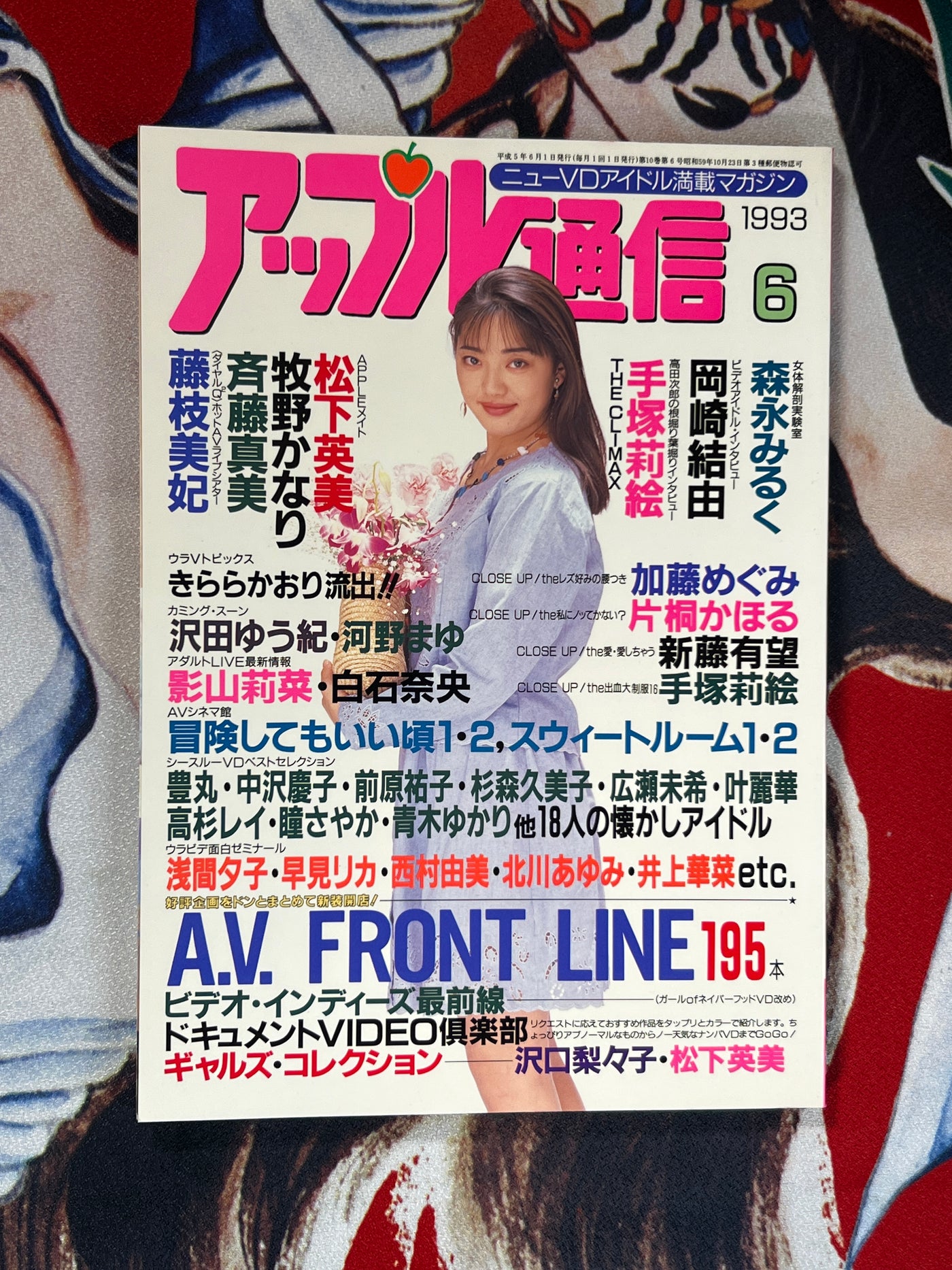 Apple Tsushin Magazine 1993/6