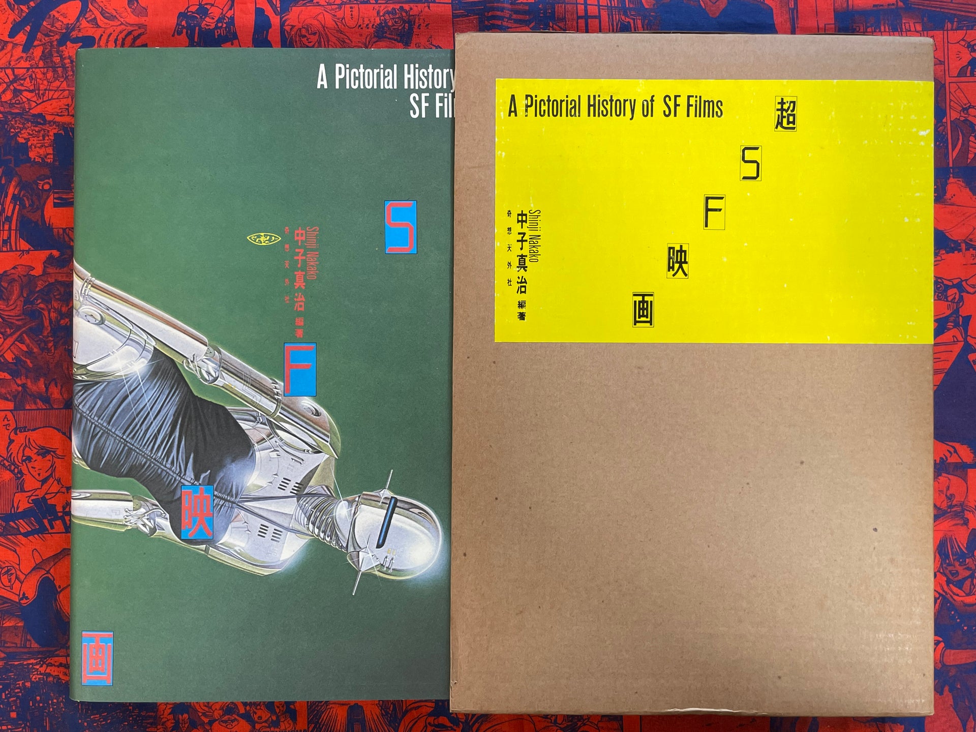 A Pictorial History of SF Films - Slipcover + Hardcover by Shinji