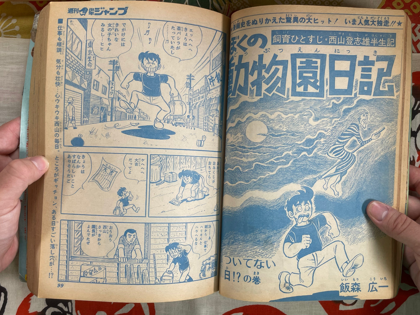 Weekly Shonen Jump No.39 (1973/9)