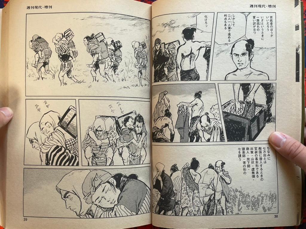 Hanzo no Mon Vol. 8 Magazine Edition by Koike Kazuo, Kojima Goseki (1981)