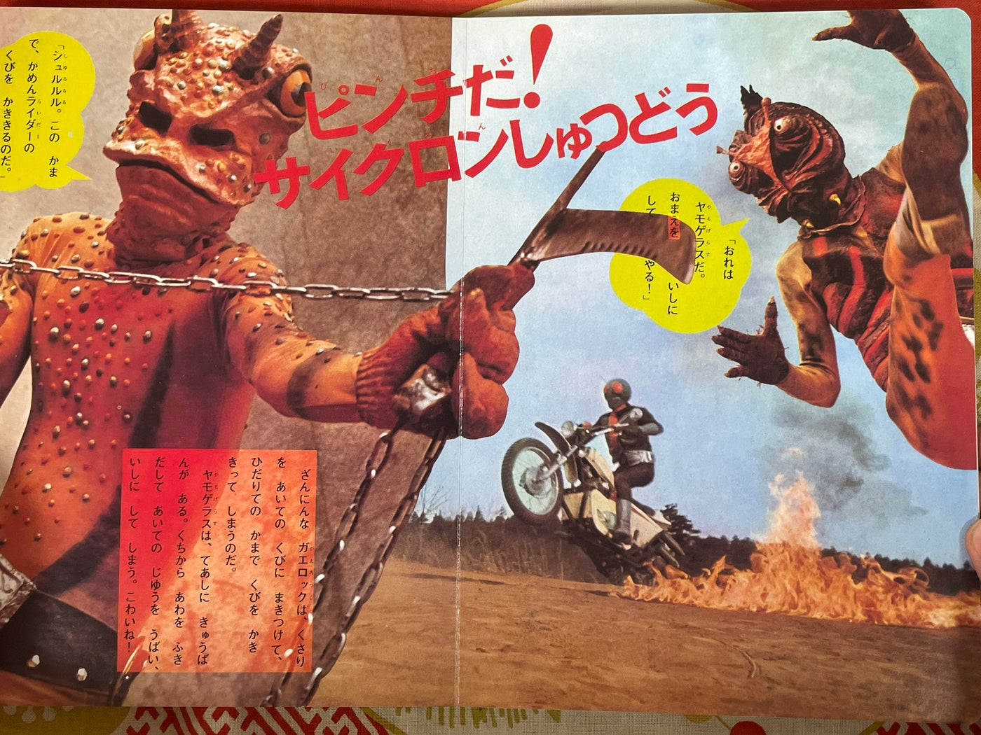 Go Kamen Rider! (1971)