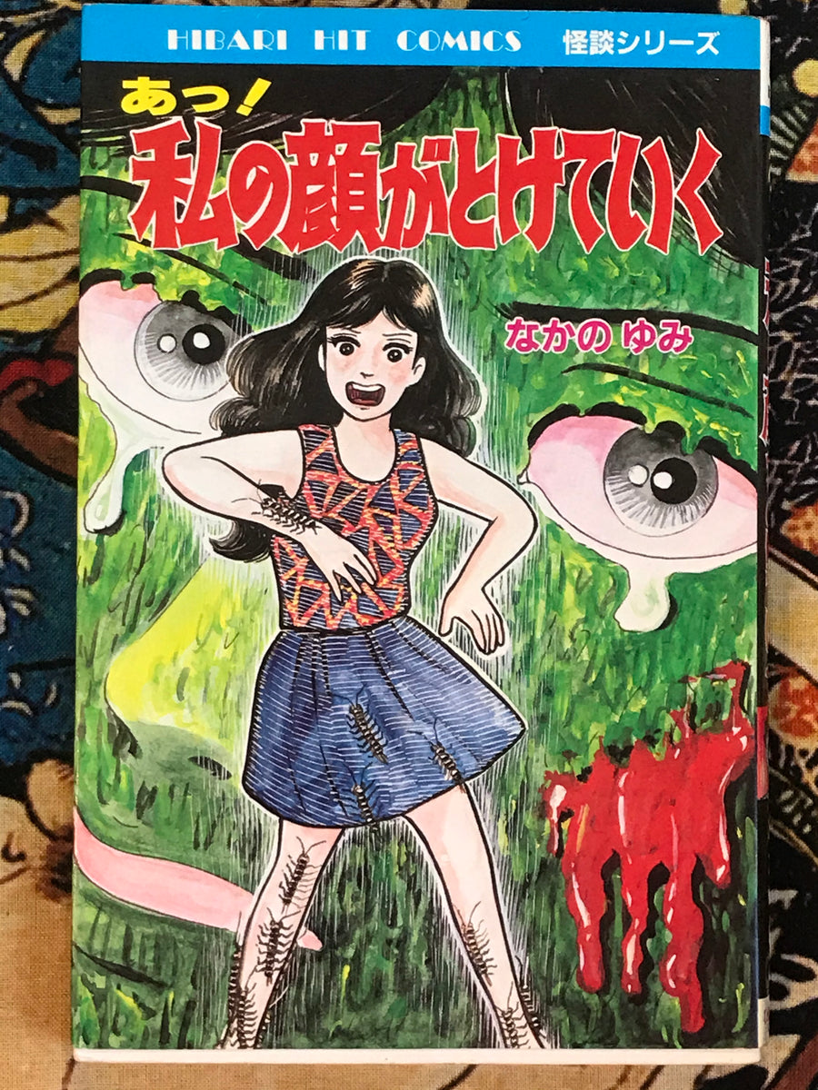 Ah! My Face is Melting by Nakano Yumi (1986)