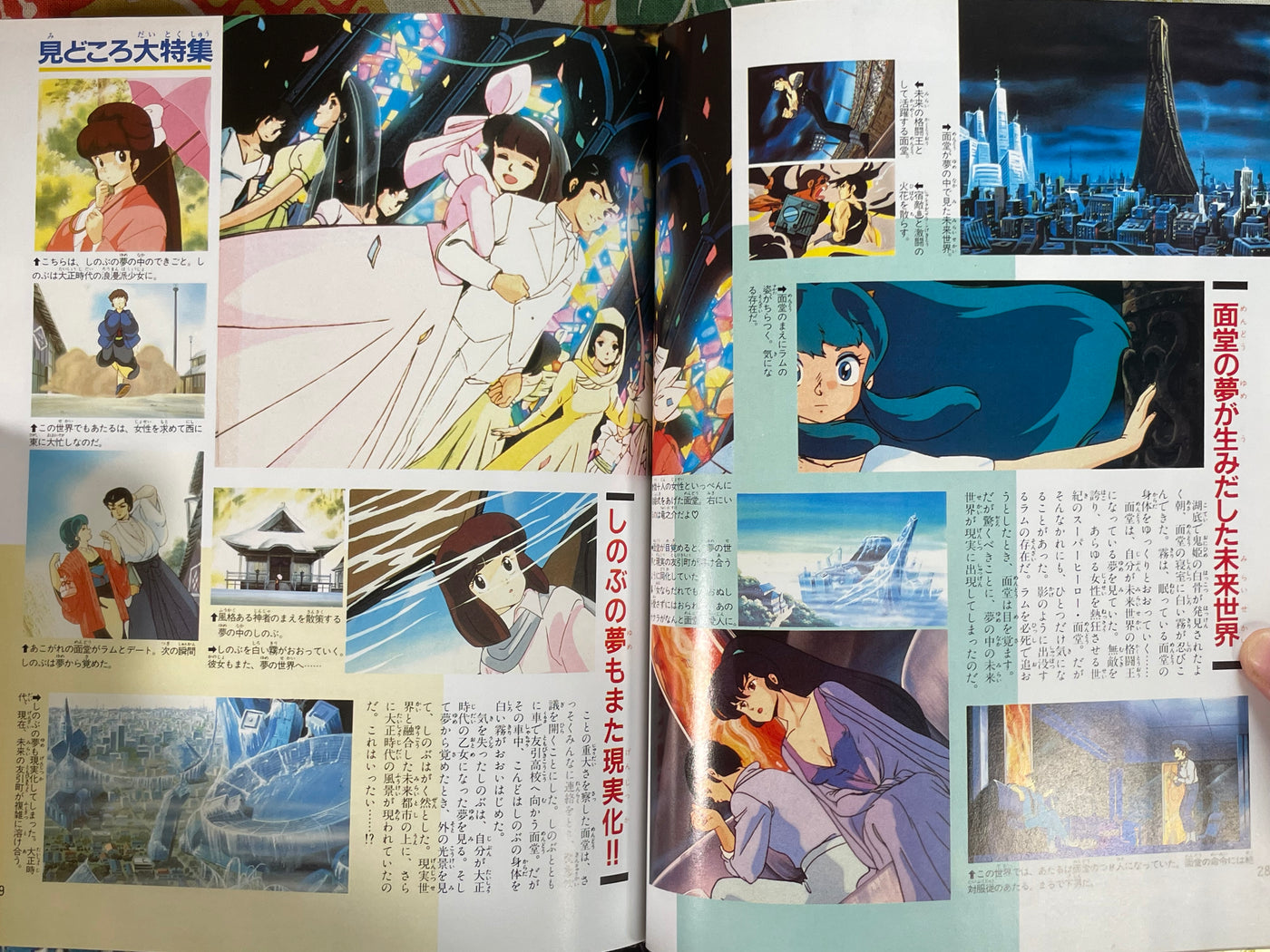 Urusei Yatsura Shonen Sunday Graphic 15 (1986/3)