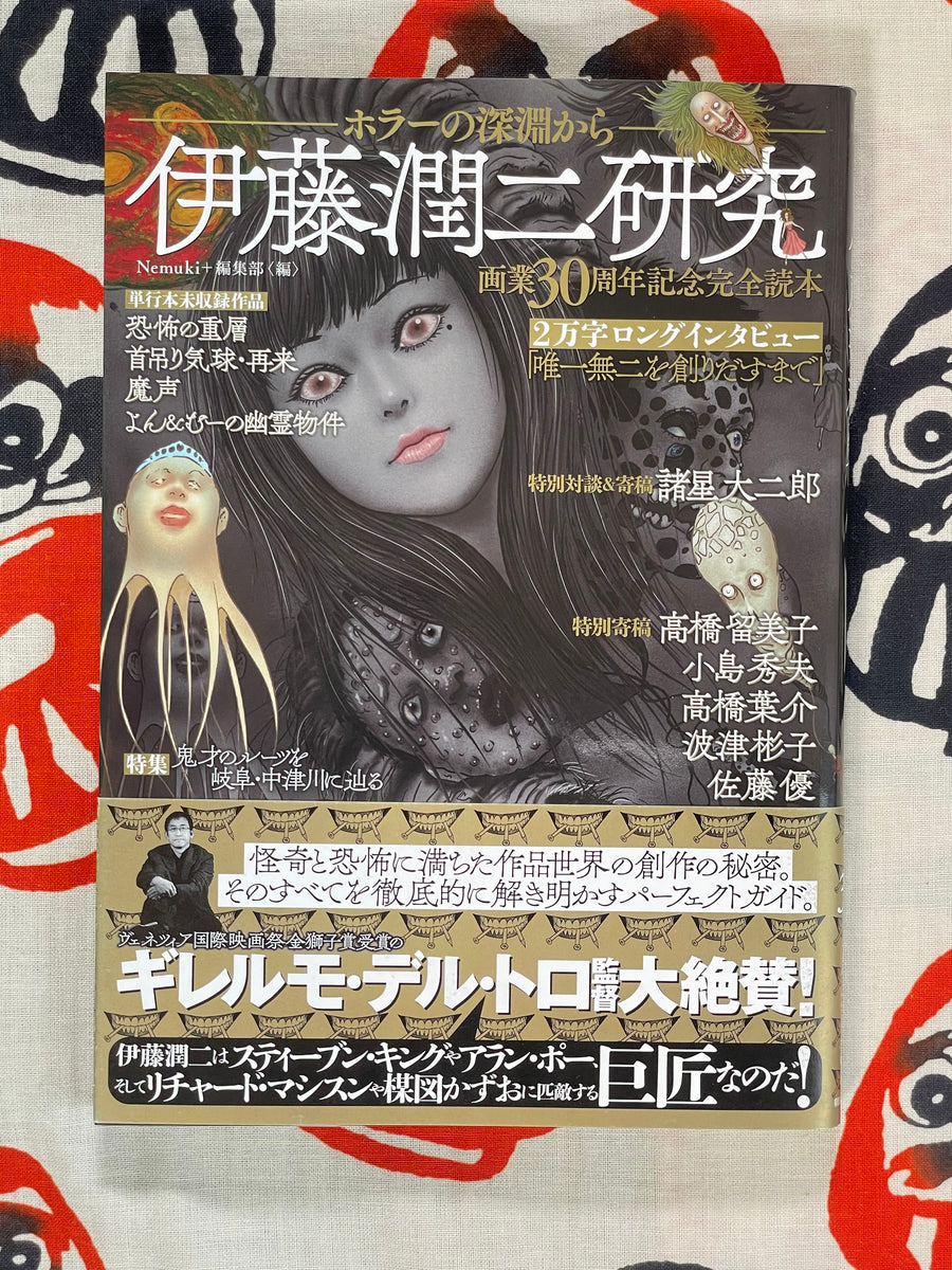 From the Depths of Horror: Junji Ito Research by Junji Ito (2017)