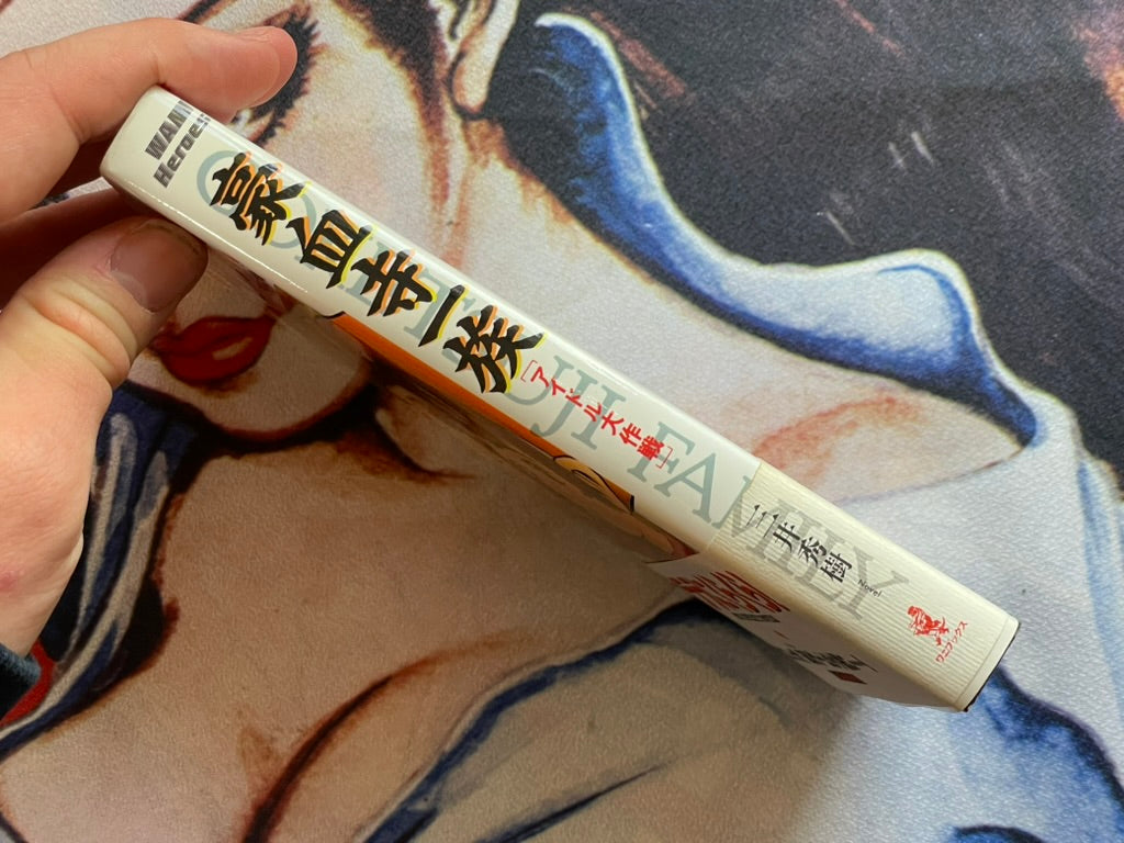 Gohketsuji Ichizoku: Idol Mission by Hideki Mitsui (1995)