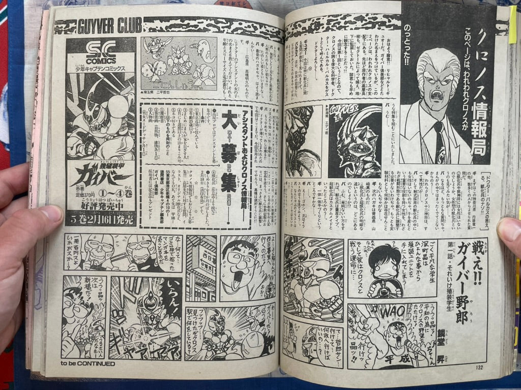 Monthly Shonen Captain (2/1989) - featuring Guyver Club Vol. 1