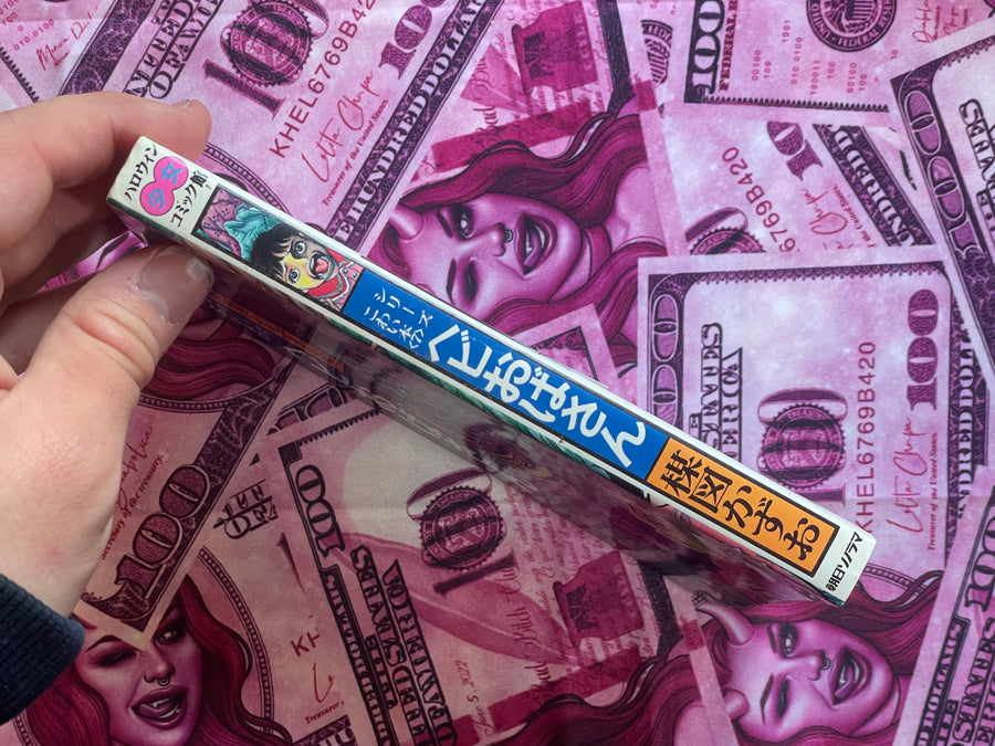 Snake Lady by Kazuo Umezu (1990)