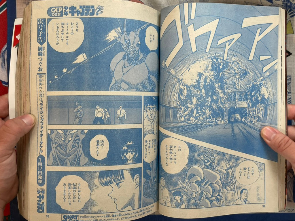 Monthly Shonen Captain (1/1987) - featuring Guyver-thumbmail-4