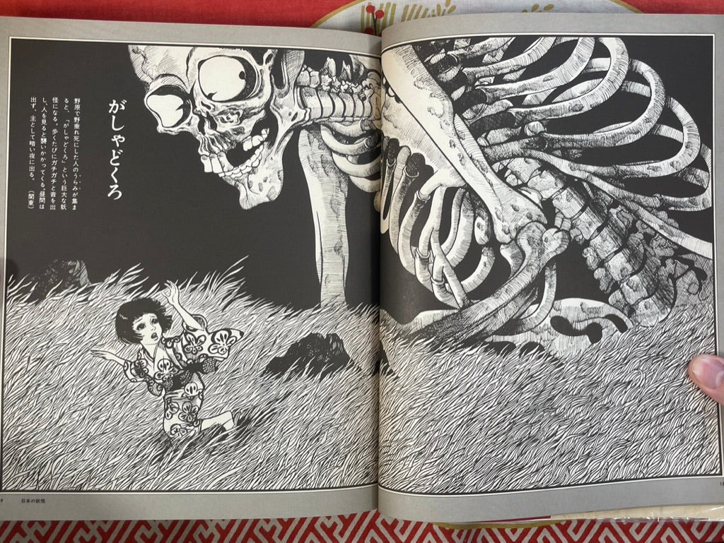 Encyclopedia of East West Yokai by Mizuki Shigeru (1975)