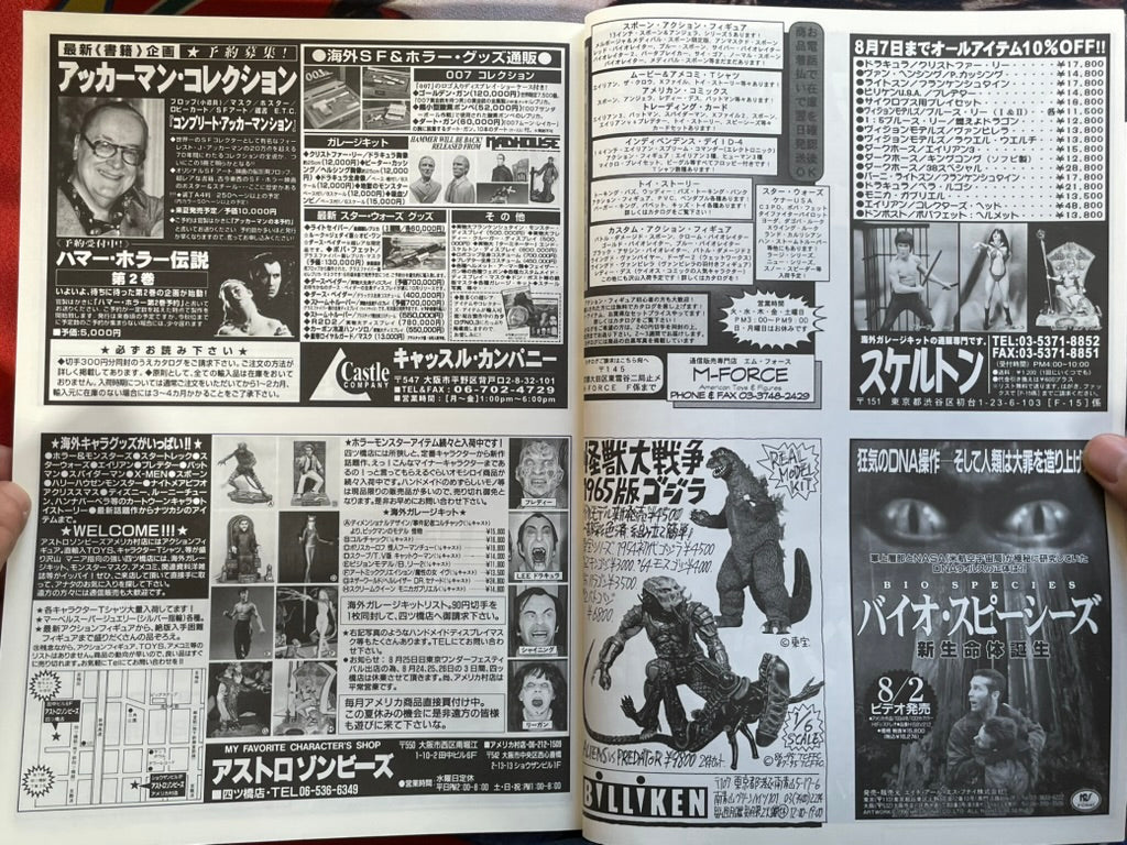 Fangoria Japan Magazine No. 15 (9/1996)