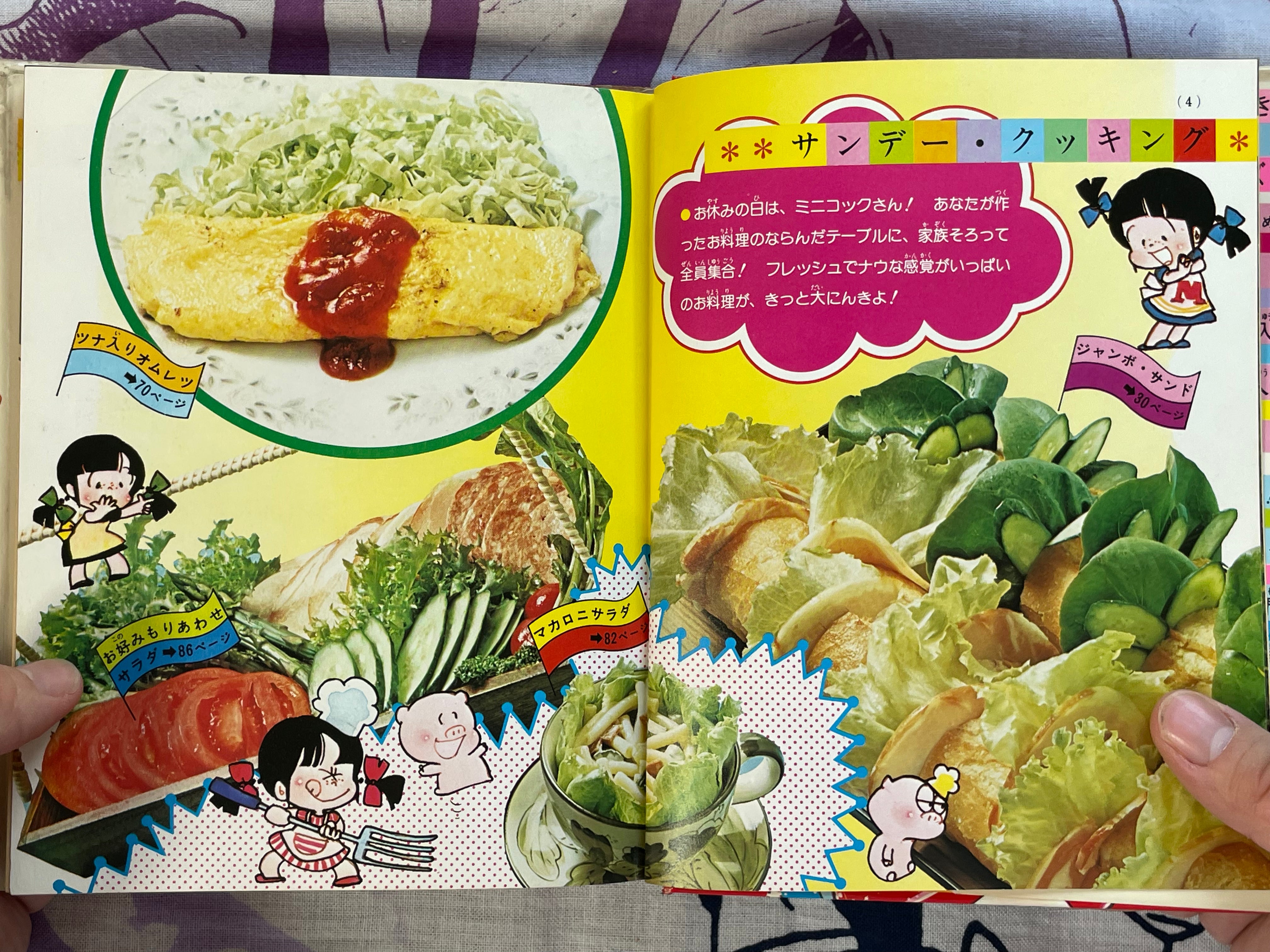 Mini Lady Encyclopedia: Fun Cooking #43 by Shogakukan (1979)
