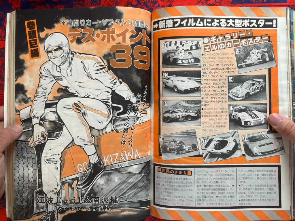Play Comic Magazine Extra Edition (4/1977)