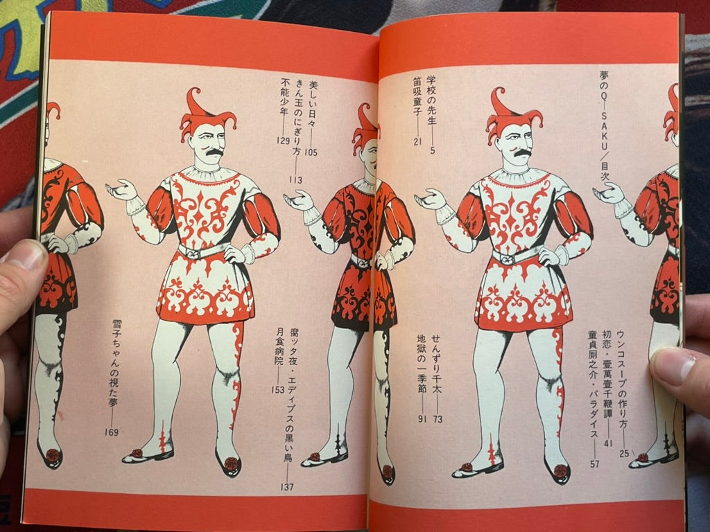 Q-Saku Dream by Suehiro Maruo (1993) (ALT COVER)