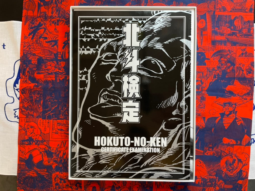 Hukuto no Ken Ultimate by Tetsuo Hara (2008)