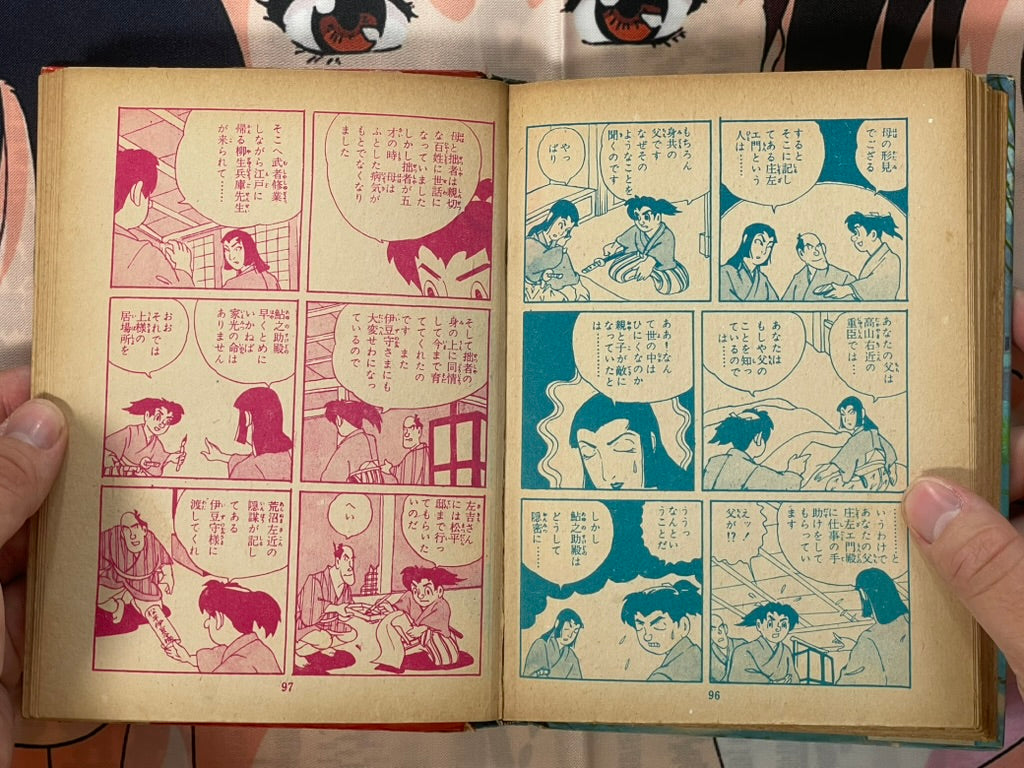 Transforming Shuriken - Hardcover Hibari Kashihon Comic by Tsuno Akio (1950s?)-thumbmail-17