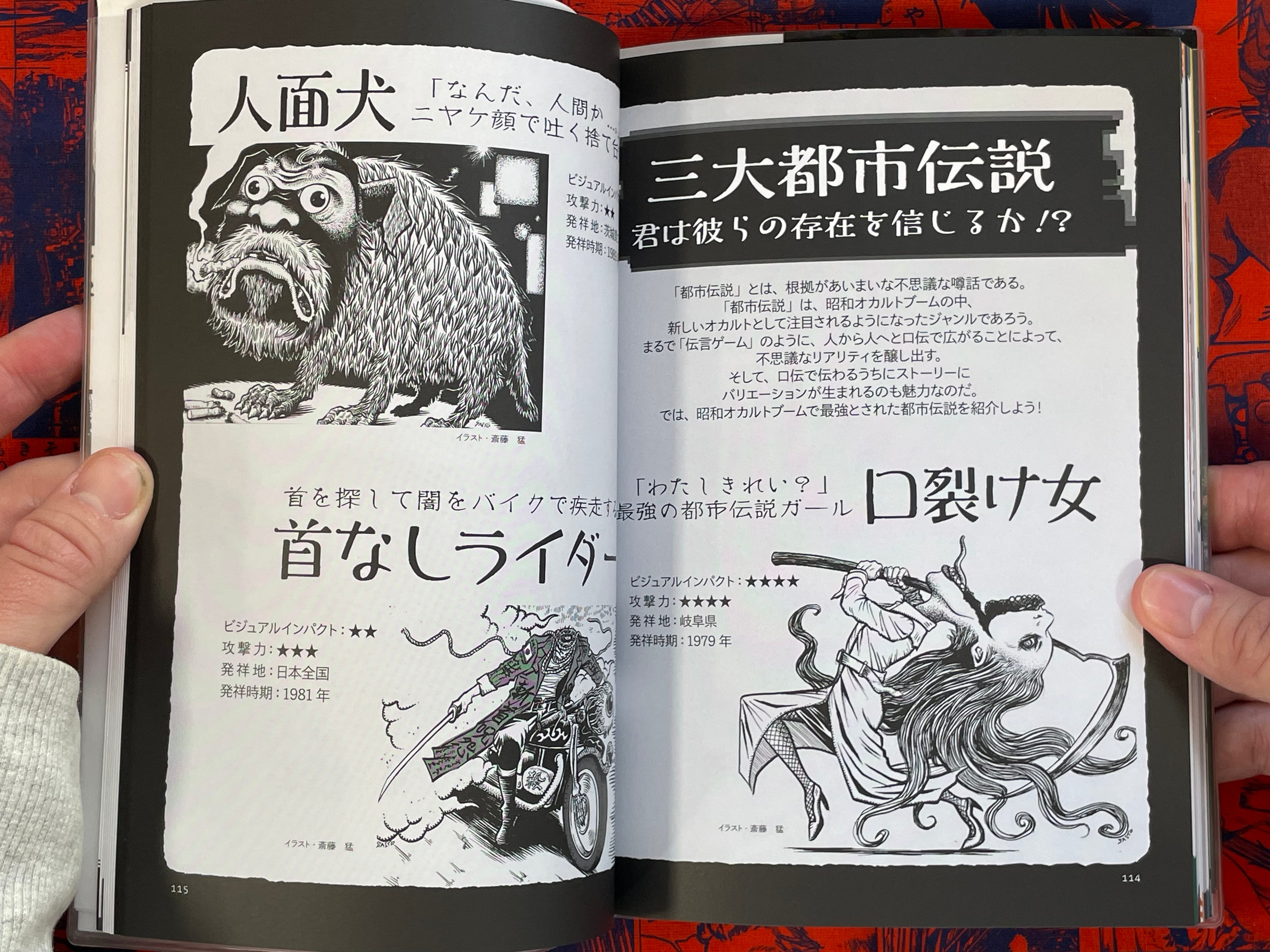 Japan Nostalgic Occult Compendium (2018)