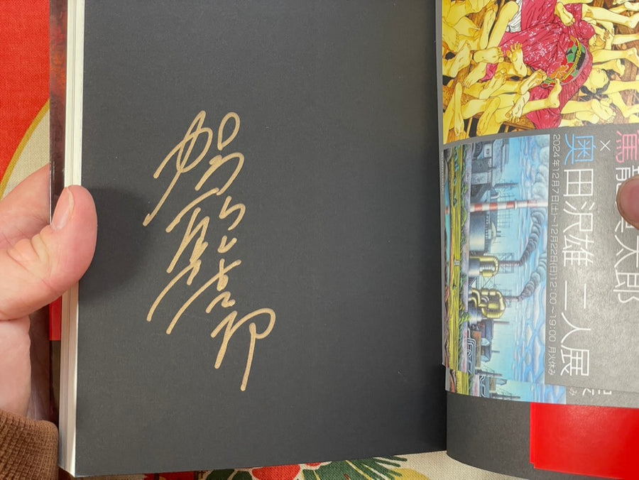 SIGNED Anamorphosis by Shintaro Kago (2015) w/ Postcard