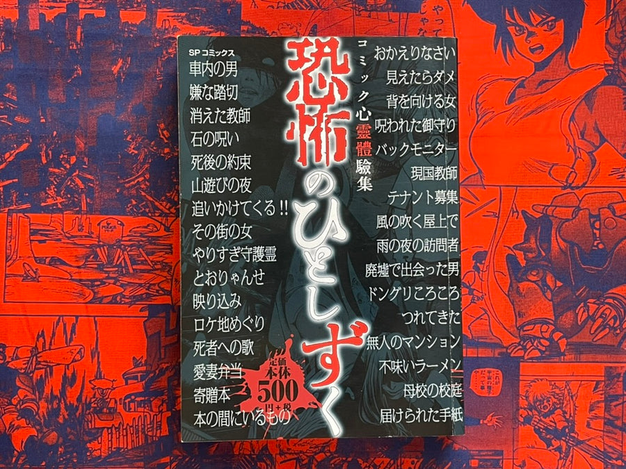 A Drop of Fear by Various Artists (2018)