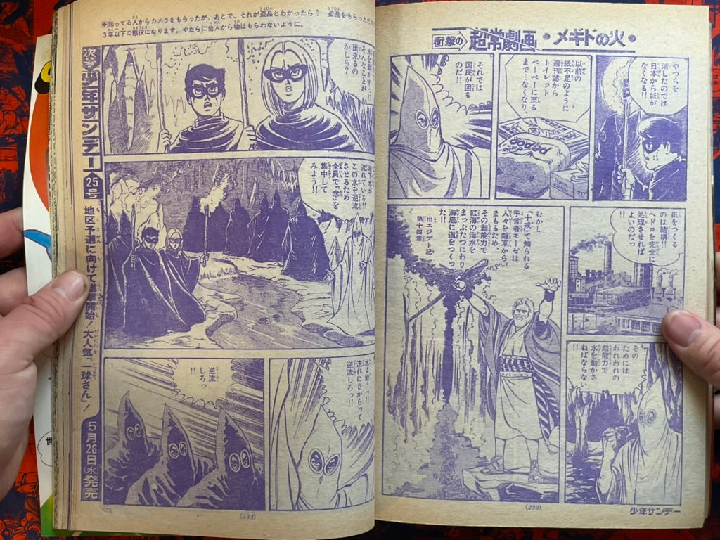 Weekly Shonen Sunday Vol. 24 - Gambare Genki First Appearance (6/1976) ^