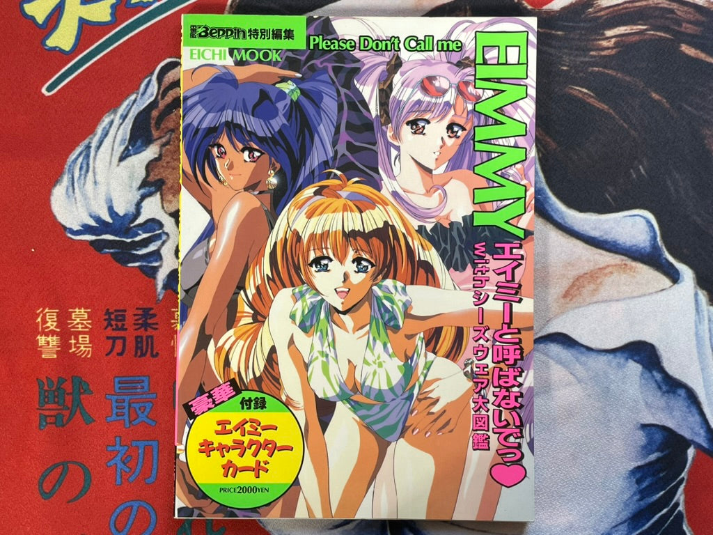 Please Don't Call me Eimmy by Denno Beppin Special Edition (1995)