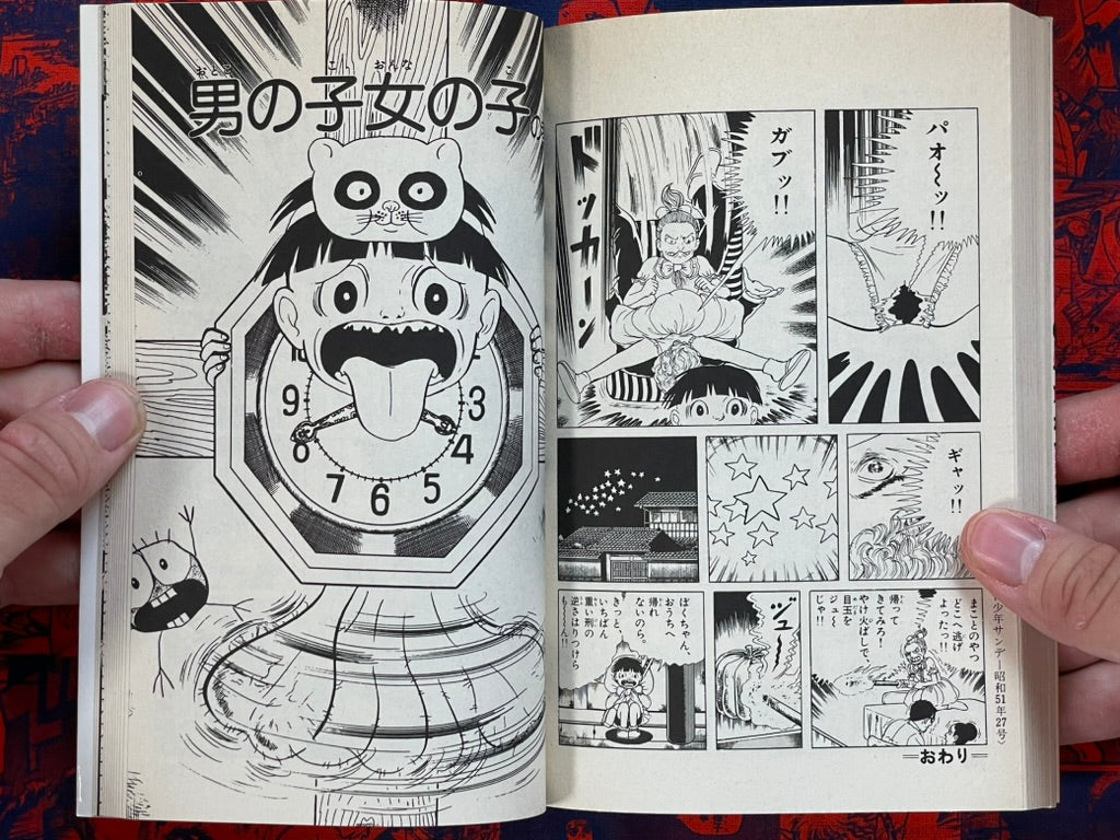 Shonen Sunday Comics: Makoto-chan #1 Kazuo Umezu / Umezz (1995)